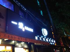 门面-很久以前羊肉串(打浦路店)
