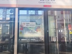 -园博园(地铁站)