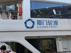 -鼓浪屿内厝澳码头(轮渡站)