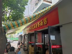 门面-老号牛王庙金宴面店(锦东路253号院店)