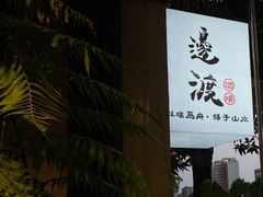 -邊渡咖啡