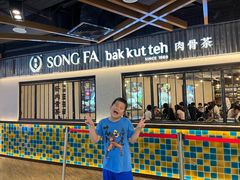 -松發肉骨茶(先得坊店)