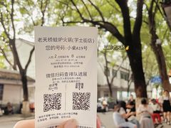 -老天桥蛙炉火锅(姑苏总店)