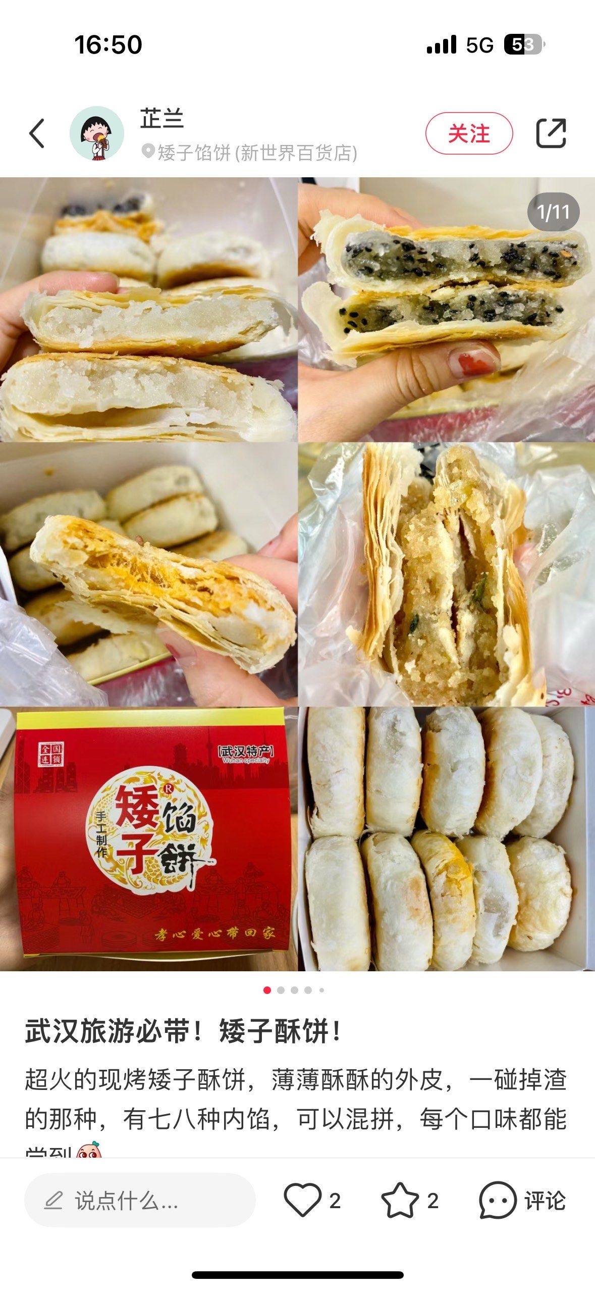 矮子馅饼 武汉总店
