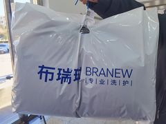 -布瑞琳洗衣(万泉新新家园店)