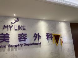 -厦门美莱整形美容医院
