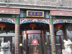 门面-鲜鱼口老字号美食街