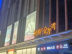 -利腾金力湾商业中心