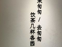 -李山山茶事(景枫店)
