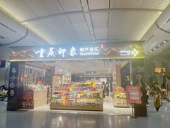 -重庆江北国际机场-T2航站楼