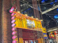 -再回首(中天健广场店)