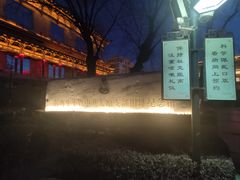 -文瀛公园
