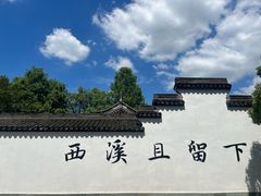 -西溪国家湿地公园