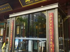 -春发生饭店·非遗(南院门店)