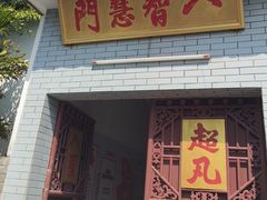 -叩齿古寺