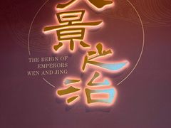 -北京大葆台遗址博物馆