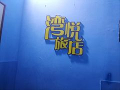 -谜盒子奇幻密室(南屏店)