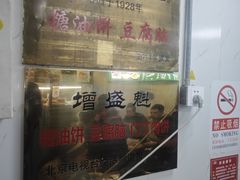 -增盛魁小吃店