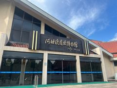 -河姆渡遗址博物馆