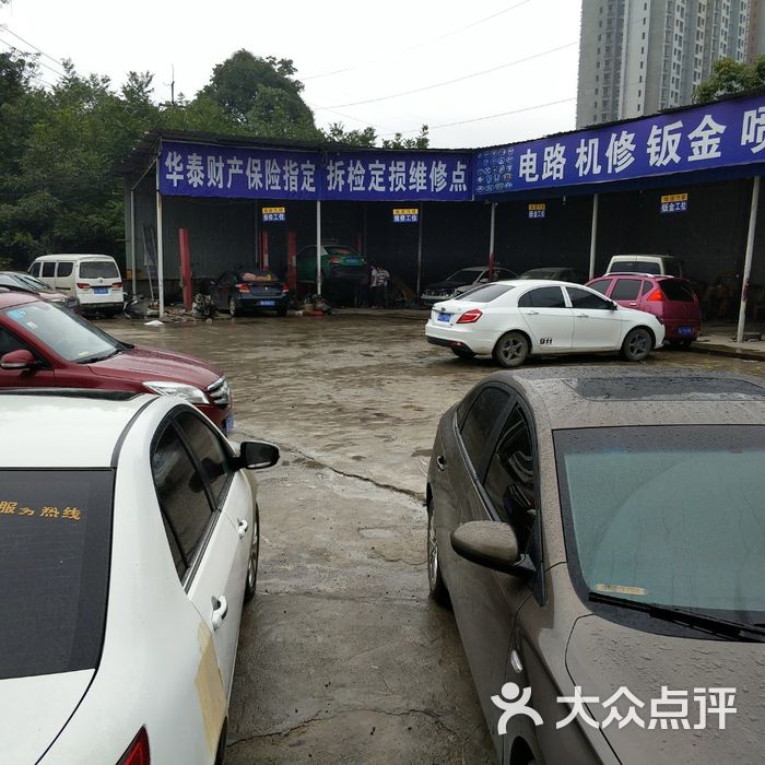 錦源汽車修理廠