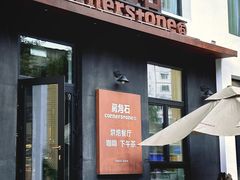 -房角石咖啡与书(吉大南校店)