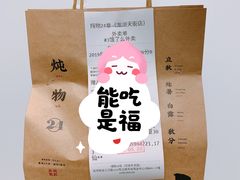 -炖物24章·顺时轻养茶(杭州保利时光里店)