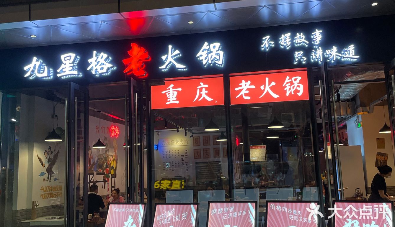 辣妹子最爱来的火锅店