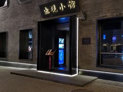 门面-止观小馆·辽河口渔家菜(王府井店)