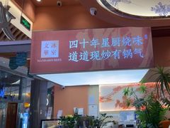 -文华冰室(八号仓店)