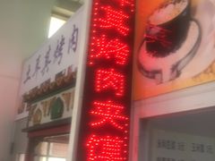 -北京外国语大学东院食堂