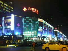 夜景-方恒购物中心(望京小街店)