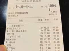 账单-尘香•传统川菜(创汇首座店)