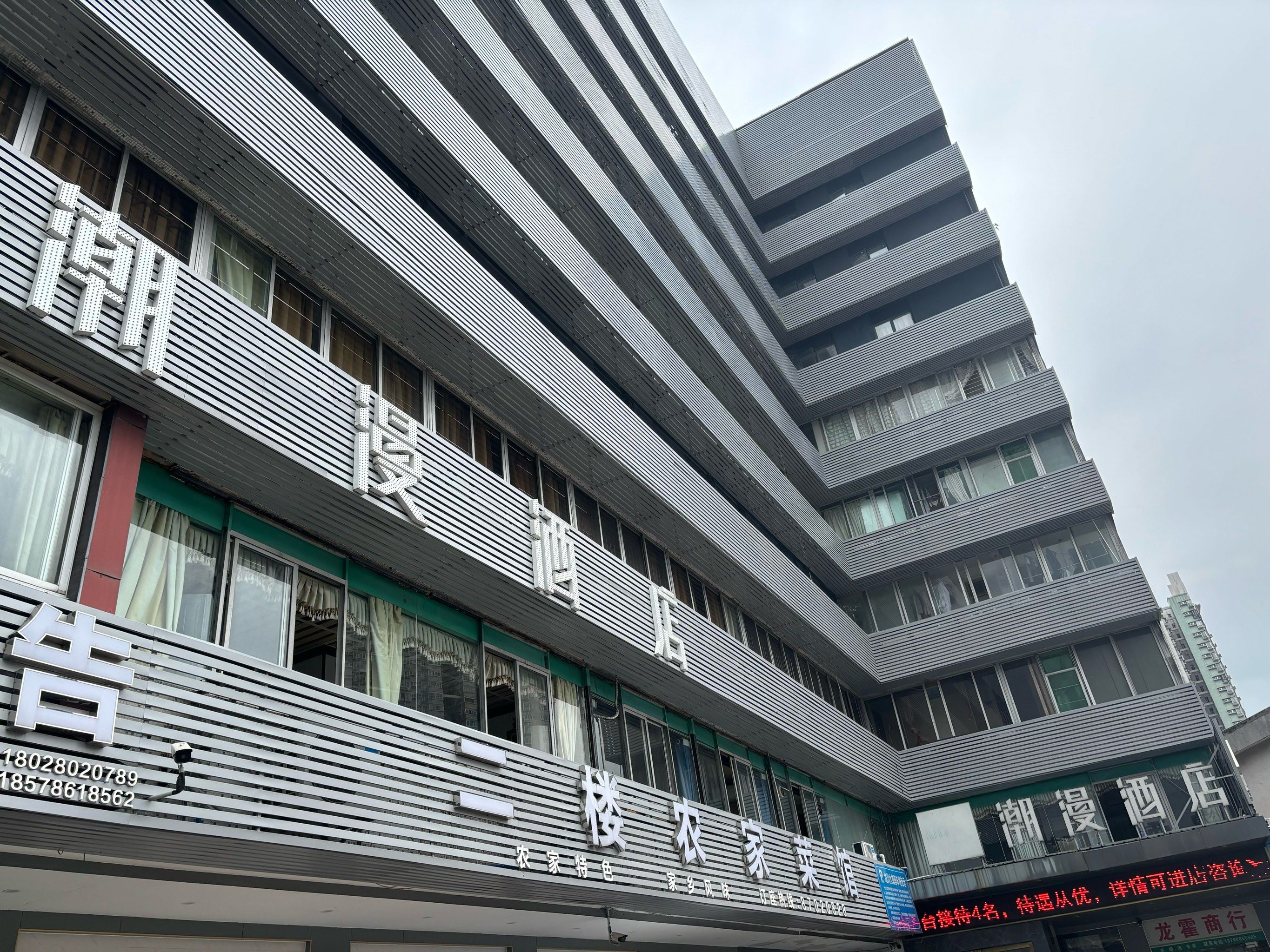 火车东站的潮漫酒店