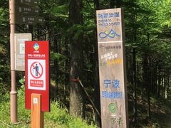 -四明山国家森林公园