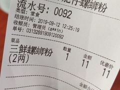 账单-西环肥仔螺蛳粉(南宁第一分店)