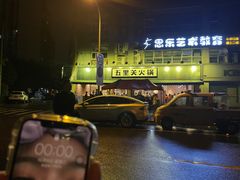 -五里关火锅(牛市口店)