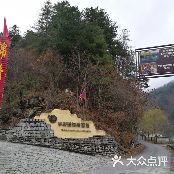 寧陝國際狩獵場錦繡山莊圖片-北京度假村-大眾點評網