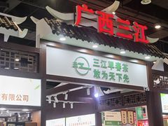 -南宁国际会展中心