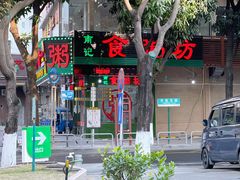 -南记食粥坊·宵夜大排档(南桂店)