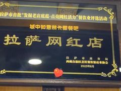 -如意林卡藏餐吧(大昭寺店)