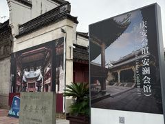 -庆安会馆