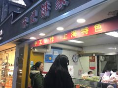 门面-宋记饼家(石门二路店)