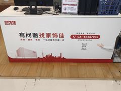-家饰佳(宜山路店)