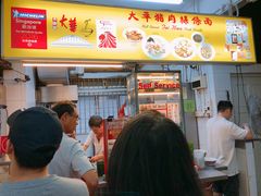 -大华猪肉粿条面