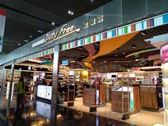 -中免(澳门机场免税店)