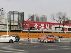 -天津万象城