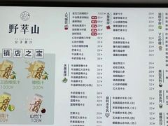 -野萃山·潮汕厚果汁(十亩地店)