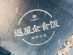 -大榕树下顺德菜(融创茂店)