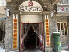 -阿财老铺·老蚌埠龙虾城(华夏总店)