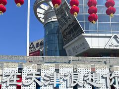 -天津之眼摩天轮